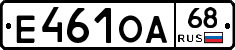 Е461ОА68 - 