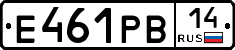 Е461РВ14 - 