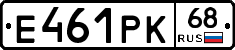 Е461РК68 - 