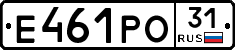 Е461РО31 - 