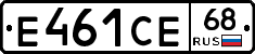 Е461СЕ68 - 