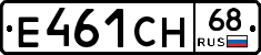 Е461СН68 - 