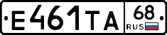 Е461ТА68 - 