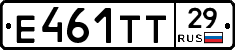 Е461ТТ29 - 