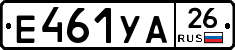 Е461УА26 - 