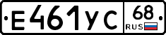 Е461УС68 - 