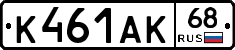 К461АК68 - 