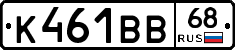 К461ВВ68 - 