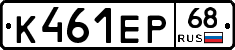К461ЕР68 - 