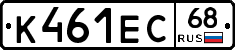 К461ЕС68 - 