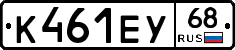 К461ЕУ68 - 