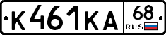 К461КА68 - 