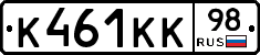 К461КК98 - 