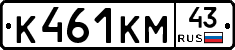 К461КМ43 - 