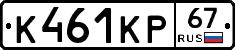 К461КР67 - 