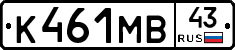 К461МВ43 - 