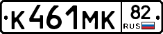 К461МК82 - 