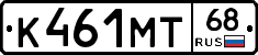 К461МТ68 - 