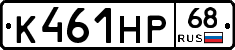 К461НР68 - 