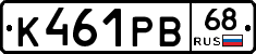 К461РВ68 - 