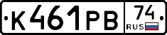 К461РВ74 - 