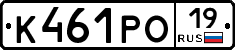 К461РО19 - 