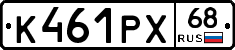 К461РХ68 - 