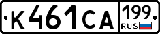 К461СА199 - 