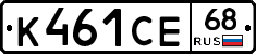 К461СЕ68 - 