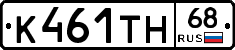 К461ТН68 - 