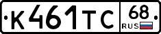К461ТС68 - 