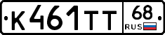 К461ТТ68 - 