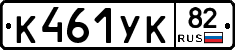 К461УК82 - 
