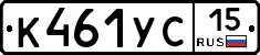 К461УС15 - 