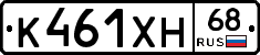 К461ХН68 - 