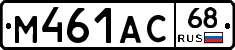 М461АС68 - 