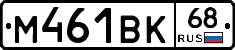 М461ВК68 - 