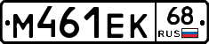 М461ЕК68 - 