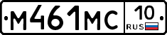 М461МС10 - 