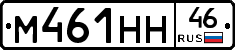 М461НН46 - 