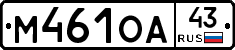 М461ОА43 - 