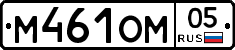 М461ОМ05 - 