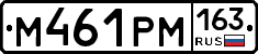 М461РМ163 - 