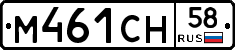 М461СН58 - 
