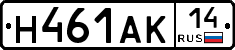 Н461АК14 - 