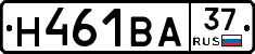 Н461ВА37 - 
