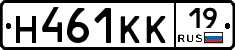 Н461КК19 - 