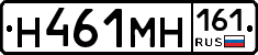 Н461МН161 - 