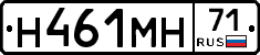 Н461МН71 - 