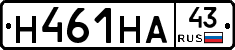 Н461НА43 - 